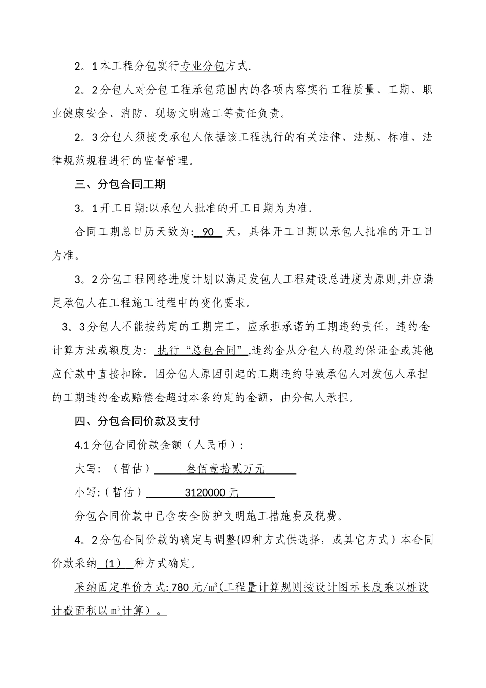 专业分包合同讲解_第3页