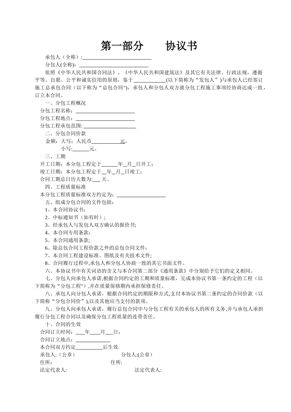 专业分包合同(标准)_第2页