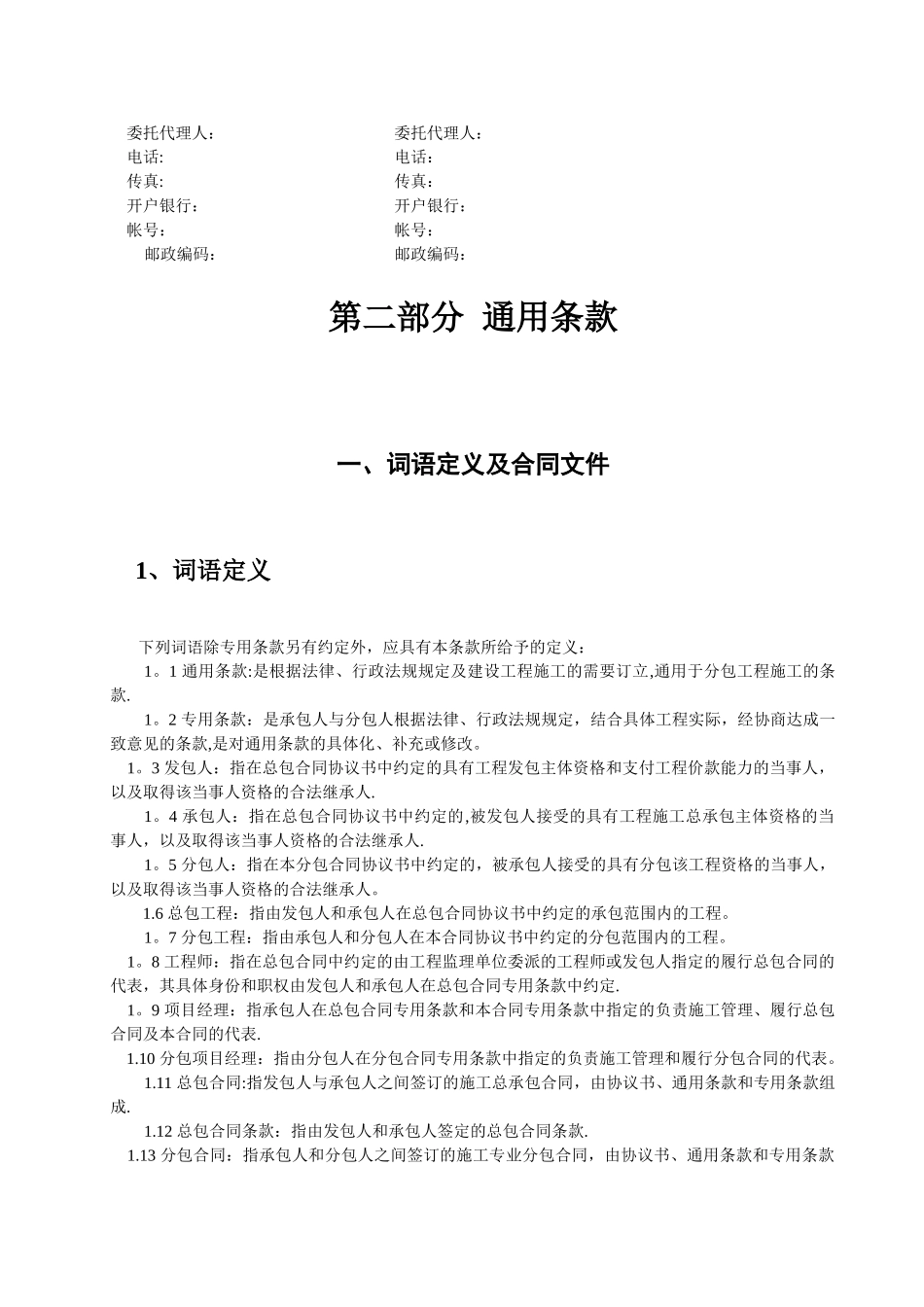 专业分包合同(标准)_第3页