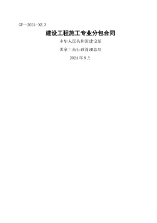 专业分包合同(标准)