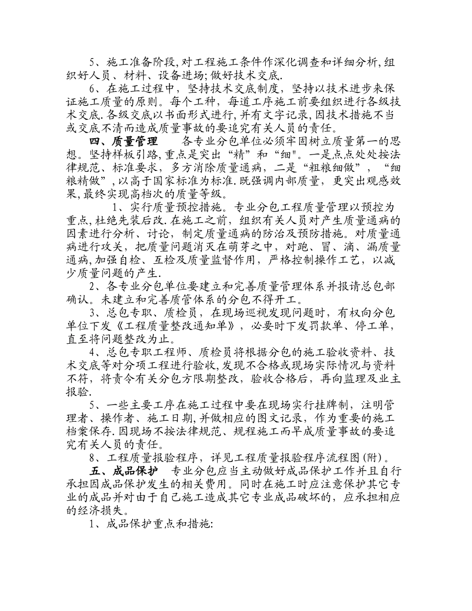 专业分包队伍管理办法_第3页