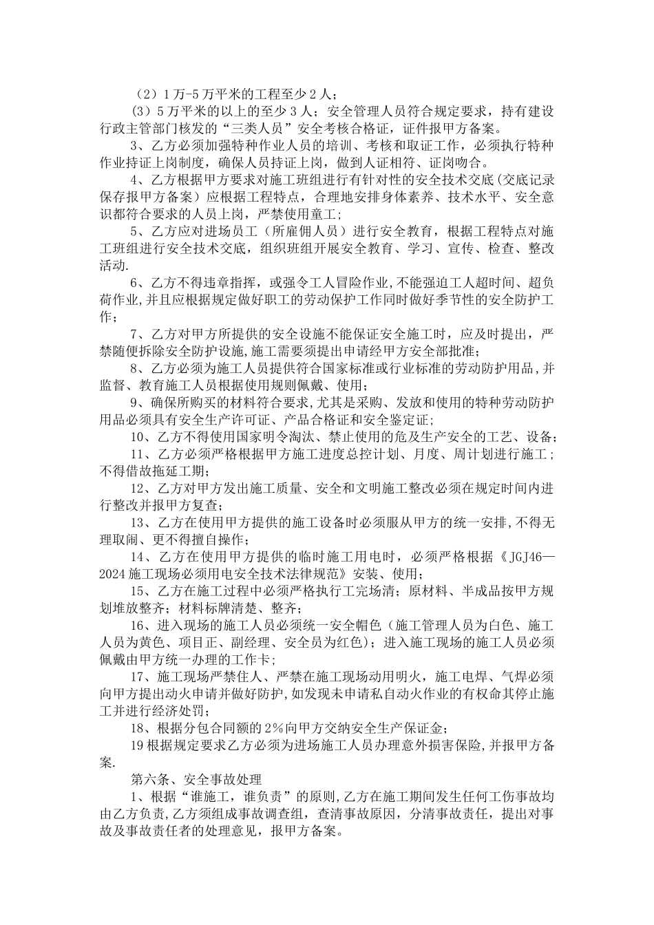 专业分包安全管理协议书_第2页