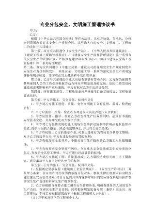 专业分包安全管理协议书