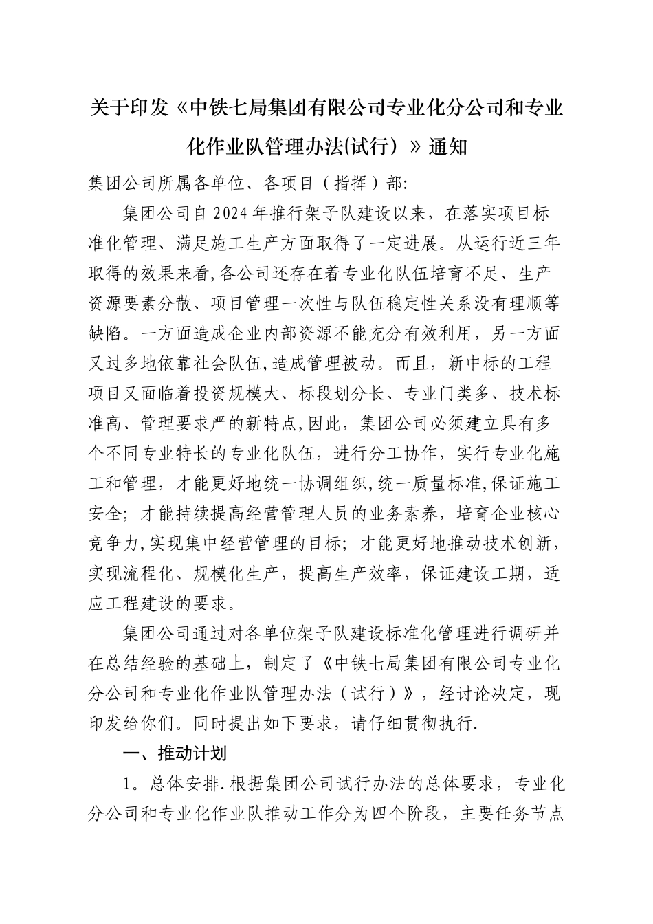 专业化分公司和专业化架子队管理办法_第2页