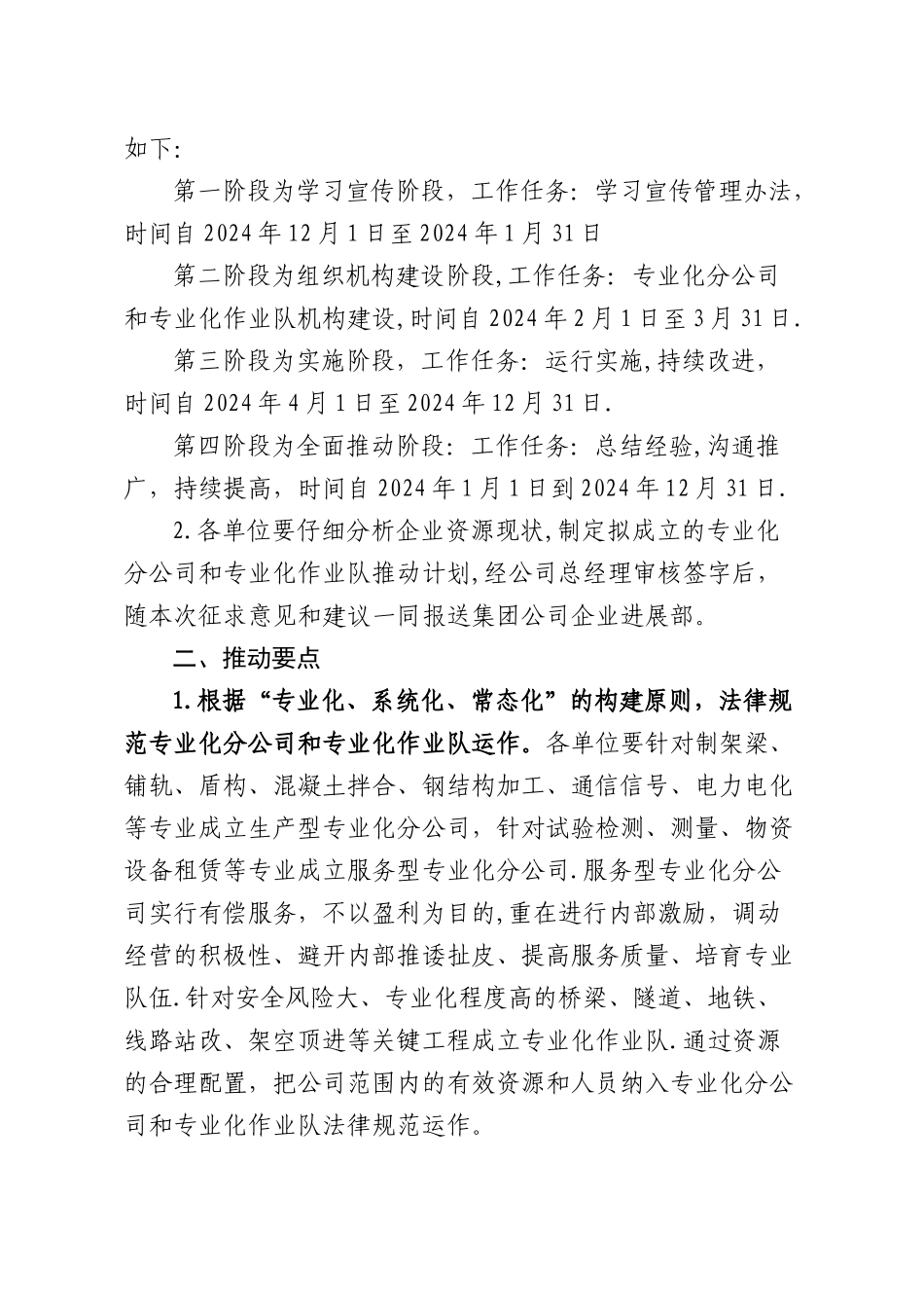 专业化分公司和专业化架子队管理办法_第3页