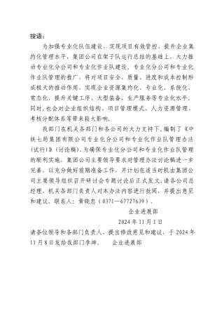 专业化分公司和专业化架子队管理办法