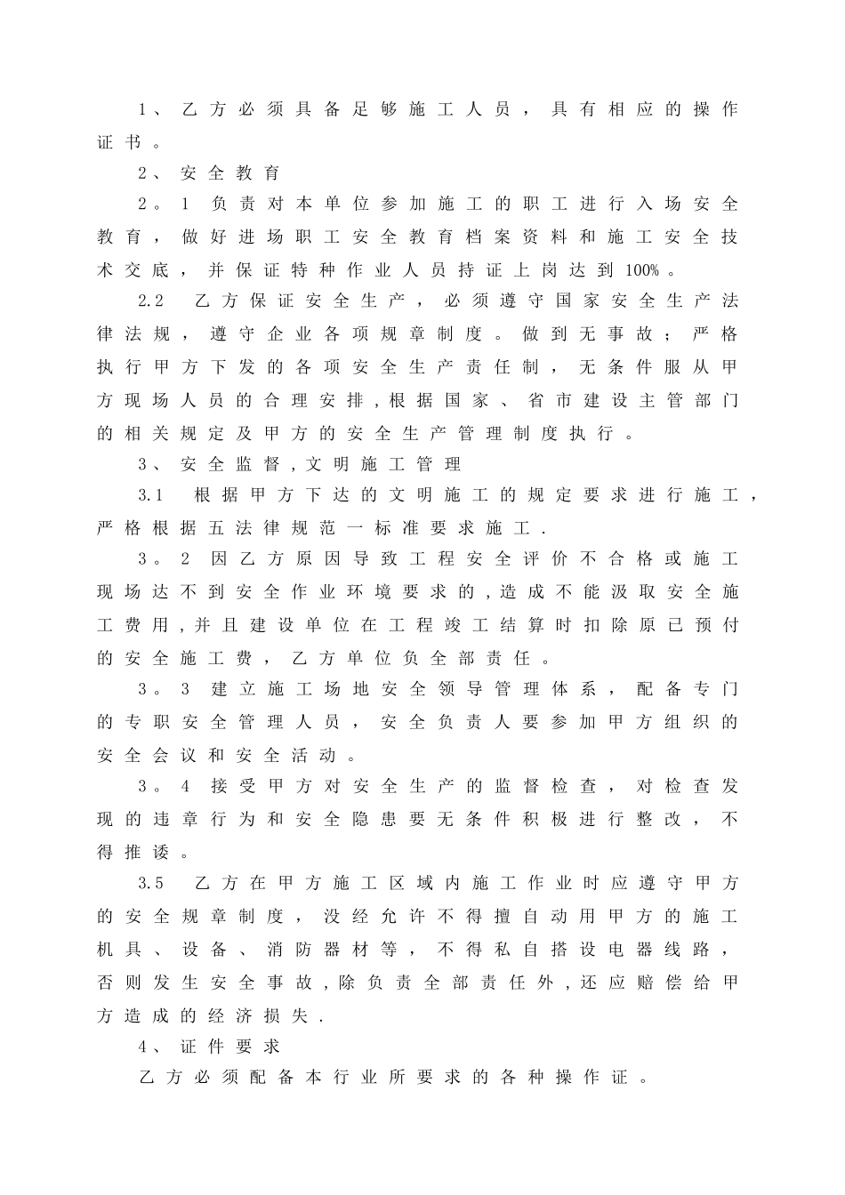 专业劳务分包工程施工安全协议书_第2页