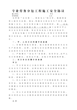 专业劳务分包工程施工安全协议书