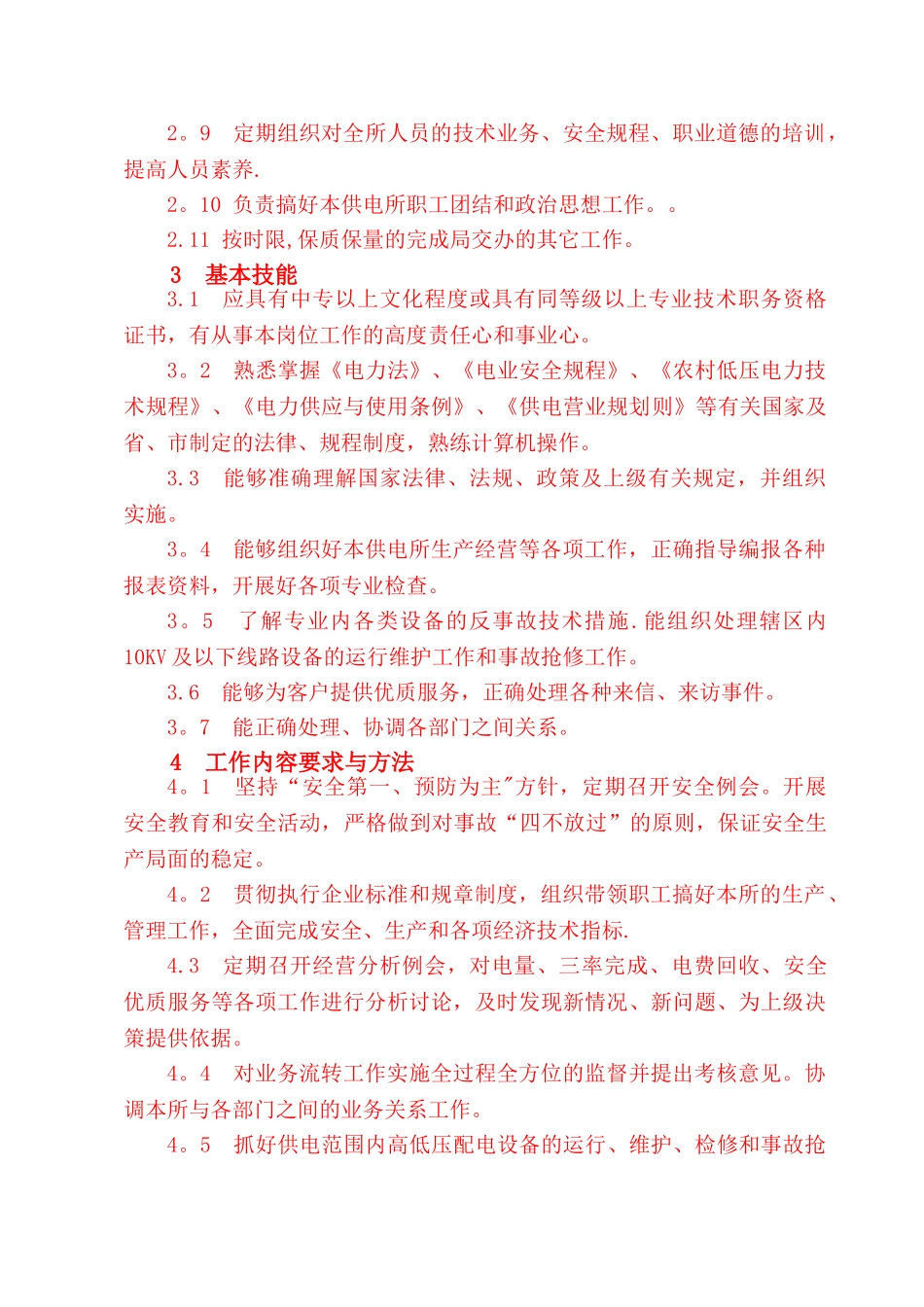 专业化管理供电所工作标准_第2页