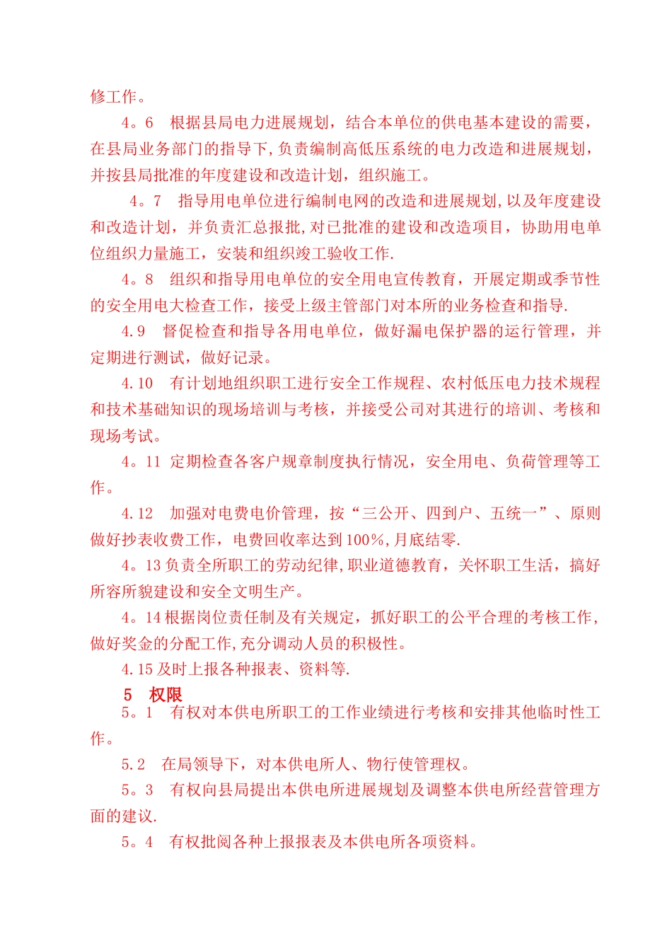 专业化管理供电所工作标准_第3页