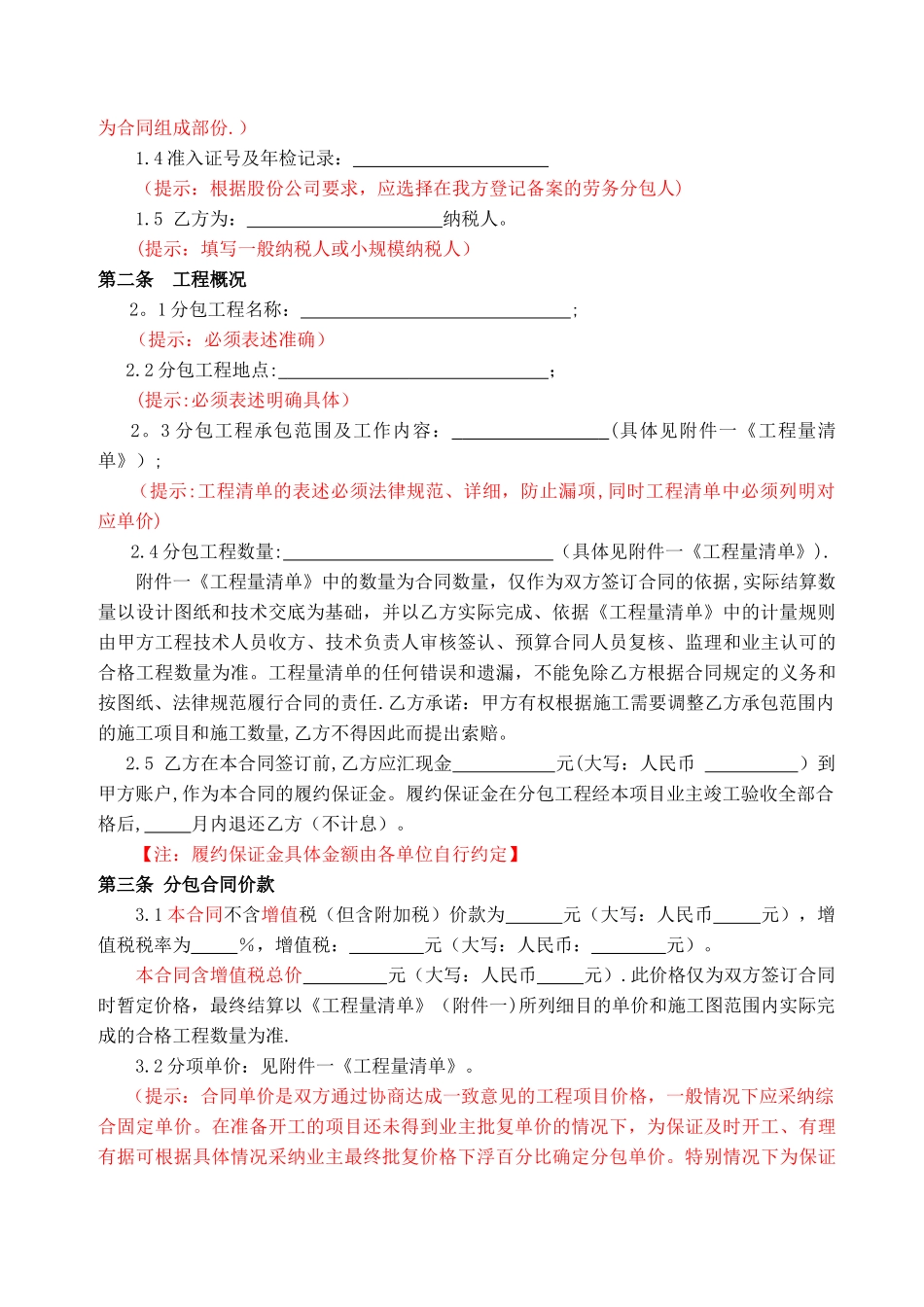 专业分包合同示范范本_第2页