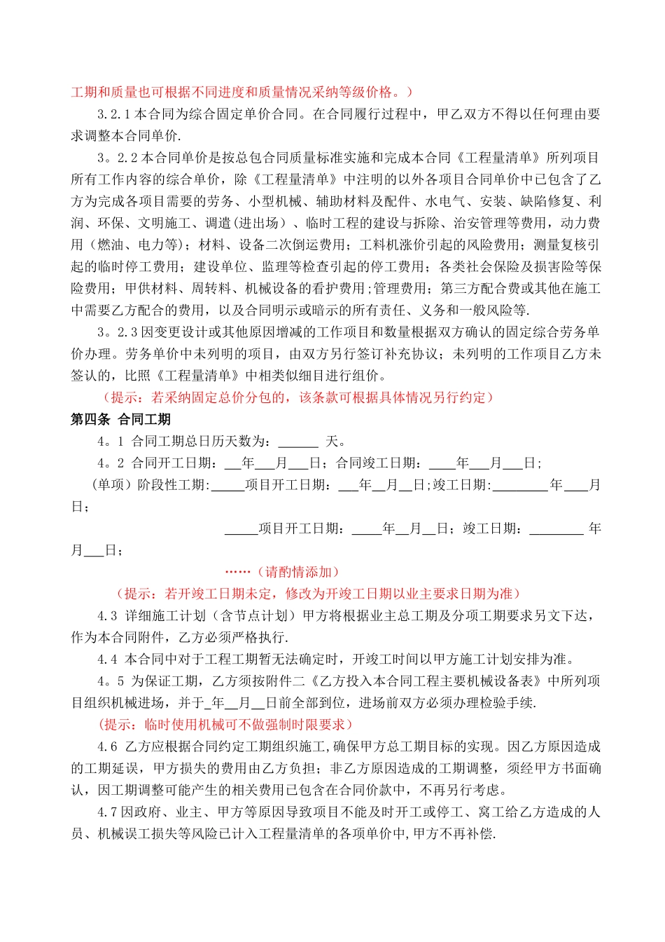 专业分包合同示范范本_第3页