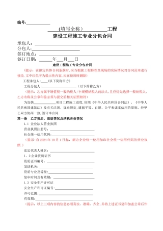 专业分包合同示范范本