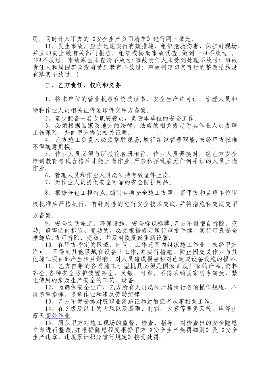 专业分包安全管理协议_第2页