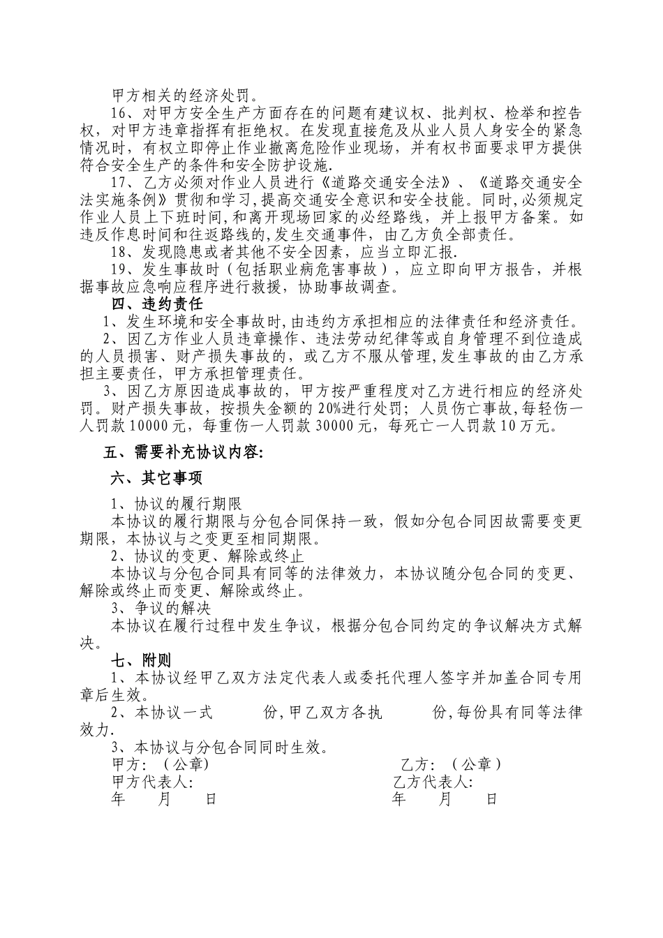 专业分包安全管理协议_第3页