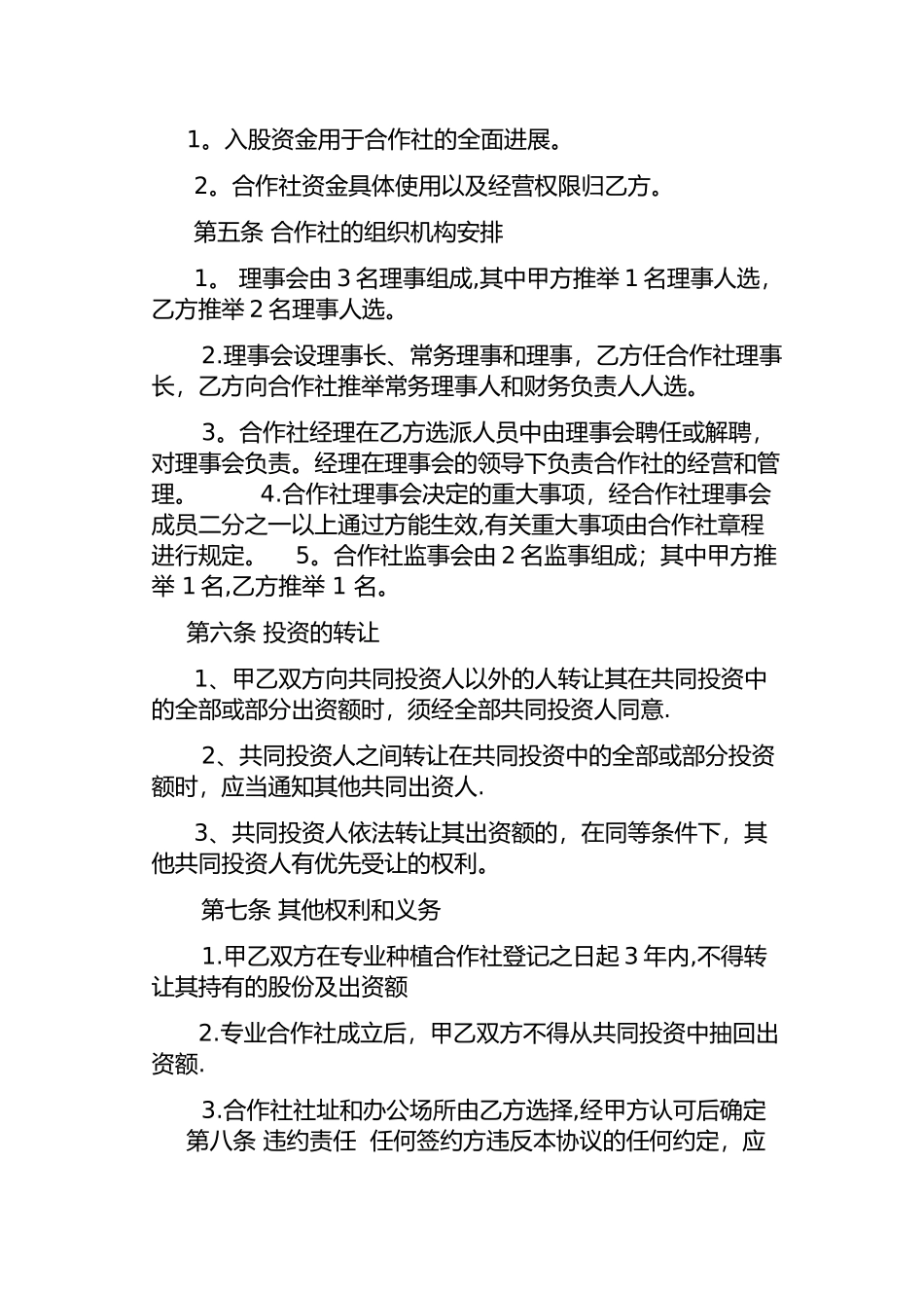 专业合作社入股协议_第2页