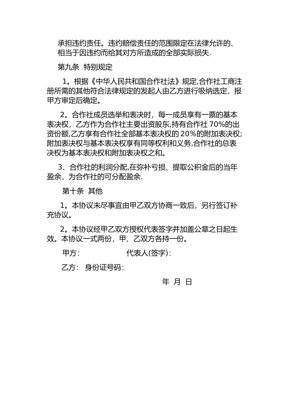 专业合作社入股协议_第3页