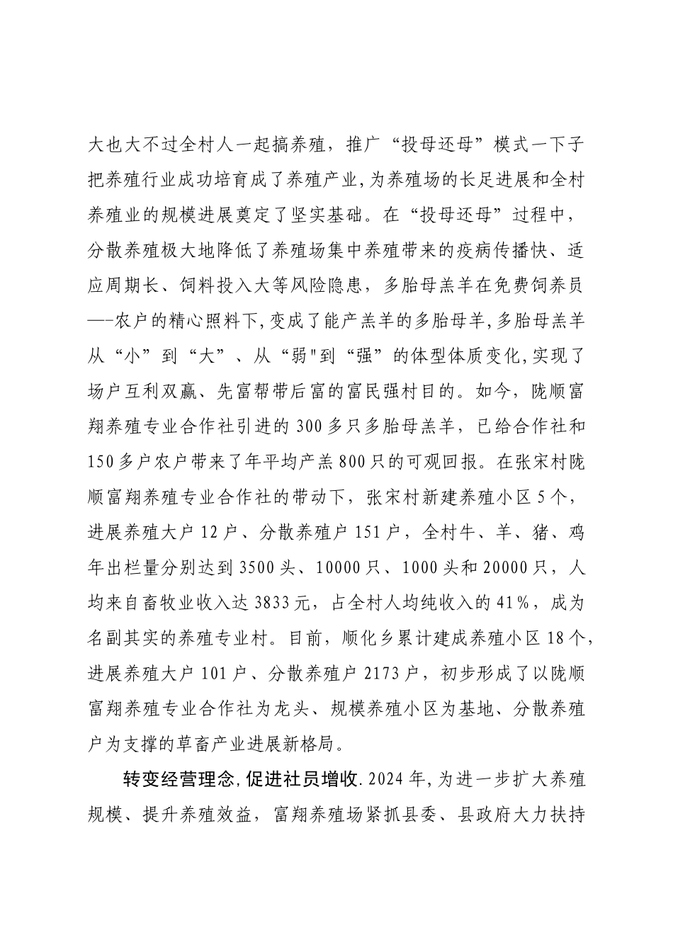 专业合作社典型材料_第2页