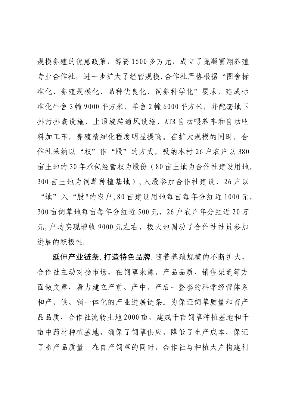专业合作社典型材料_第3页