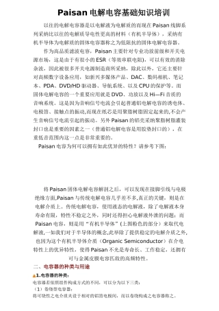 专业功放用电解电容知识培训