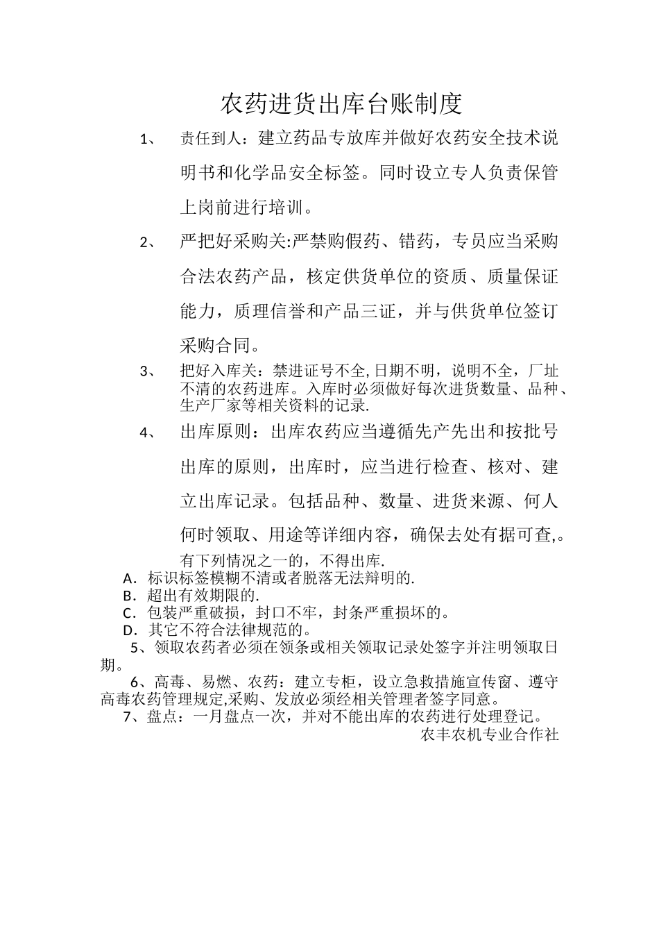 专业合作社农药进货出库台账制度_第1页