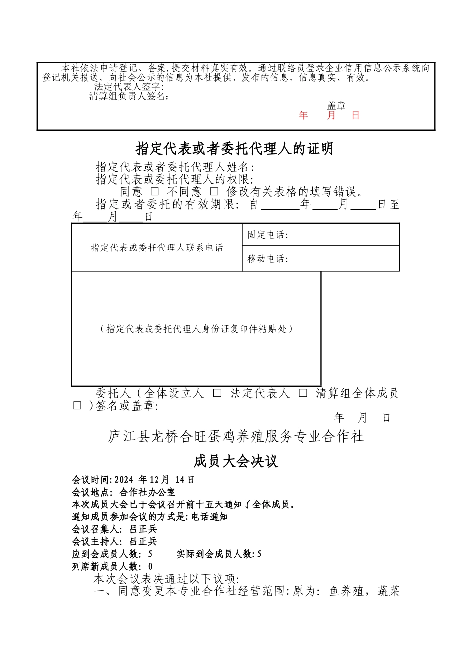 专业合作社变更申请材料_第3页
