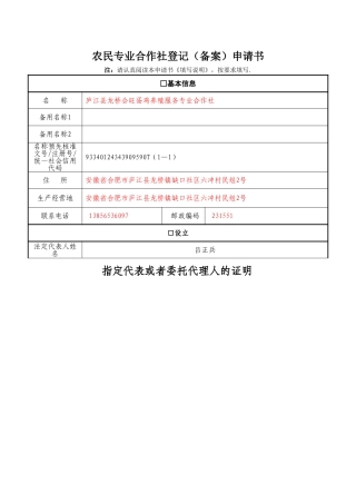 专业合作社变更申请材料