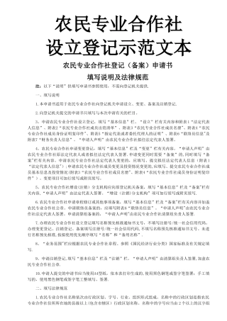 专业合作社填表示范文本