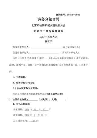 专业劳务分包合同范本