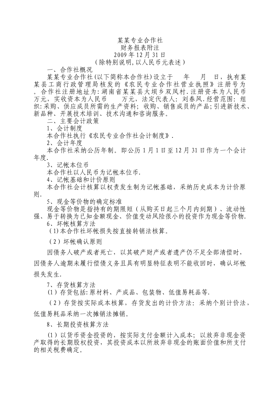 专业合作社审计报告例文_第1页