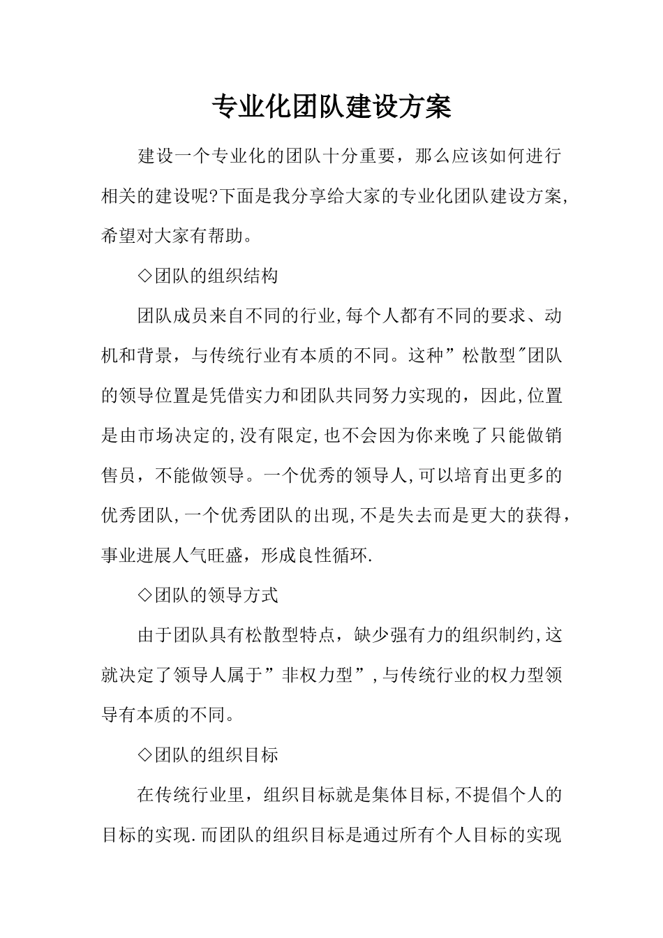 专业化团队建设方案_第1页