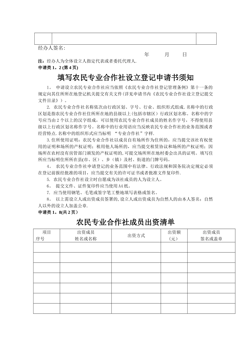 专业合作社登记申请书_第3页
