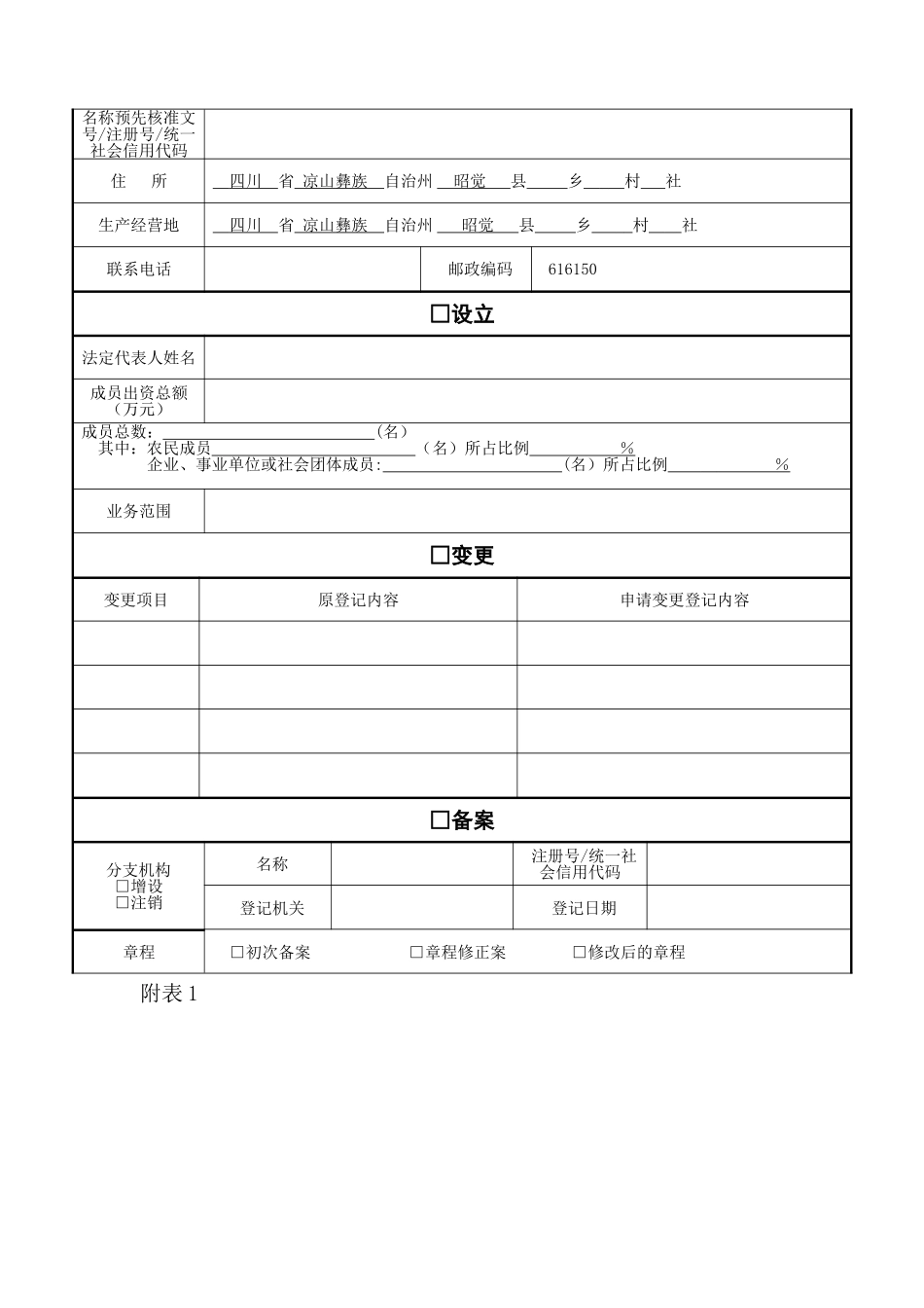 专业合作社申请书_第2页