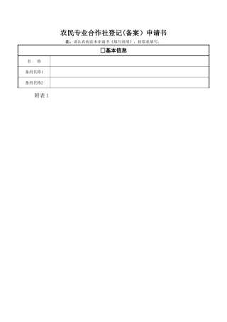 专业合作社申请书