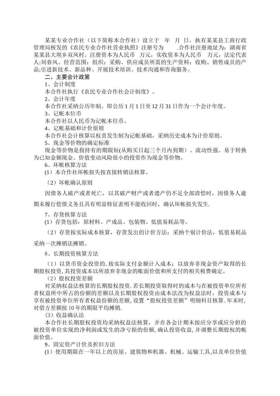 专业合作社--审计报告--范文_第2页