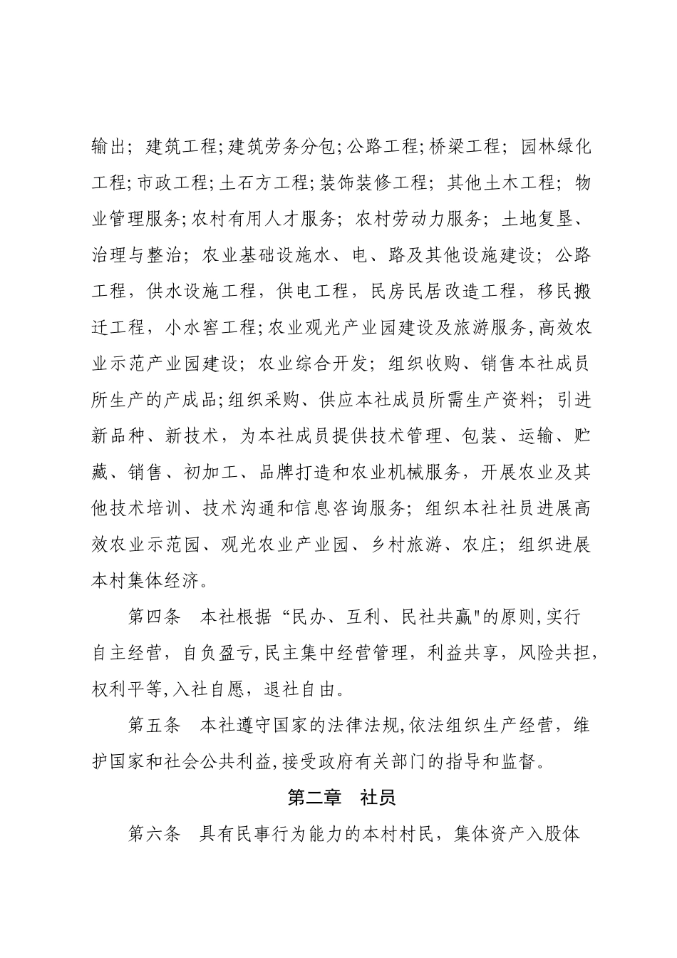 专业合作社章程_第2页