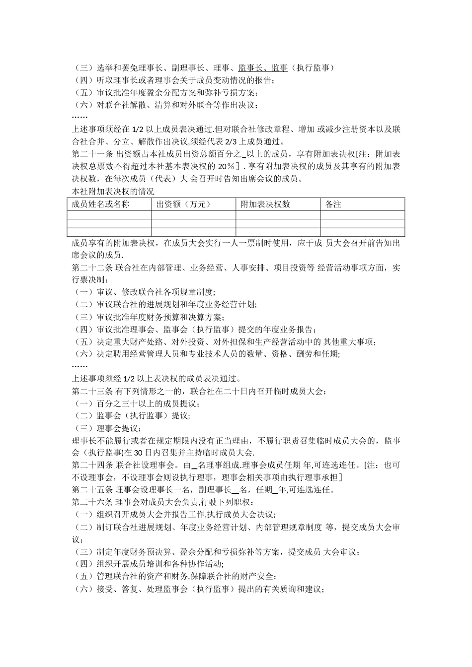 专业合作社联合社章程_第3页