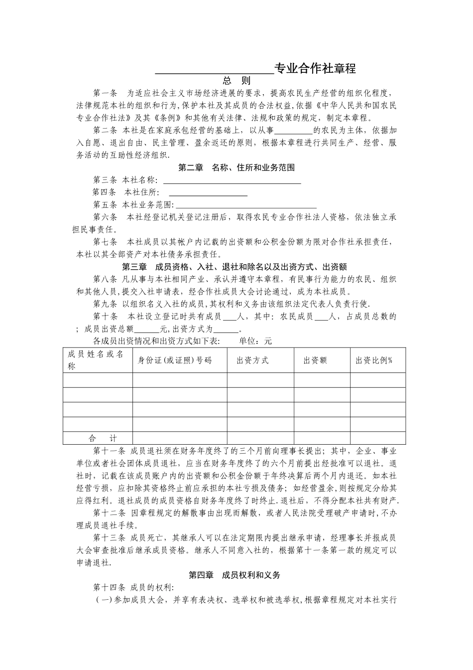 专业合作社章程_第1页