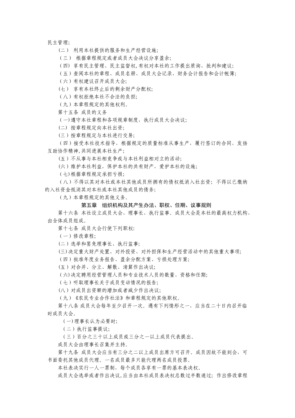 专业合作社章程_第2页