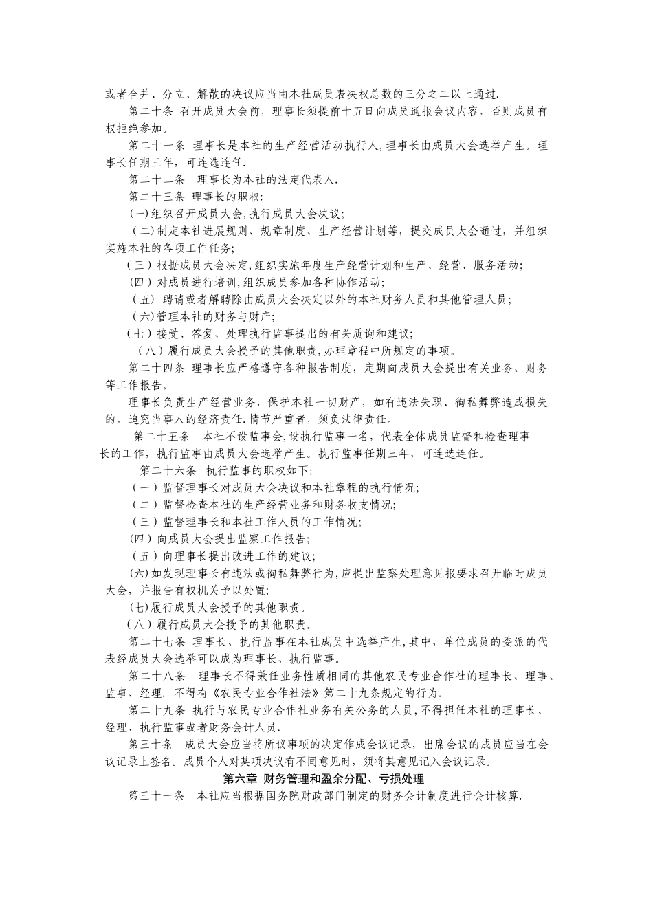 专业合作社章程_第3页