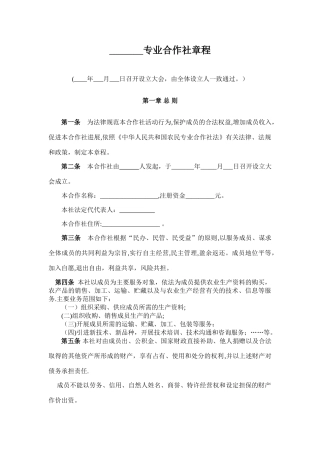 专业合作社章程范本分析