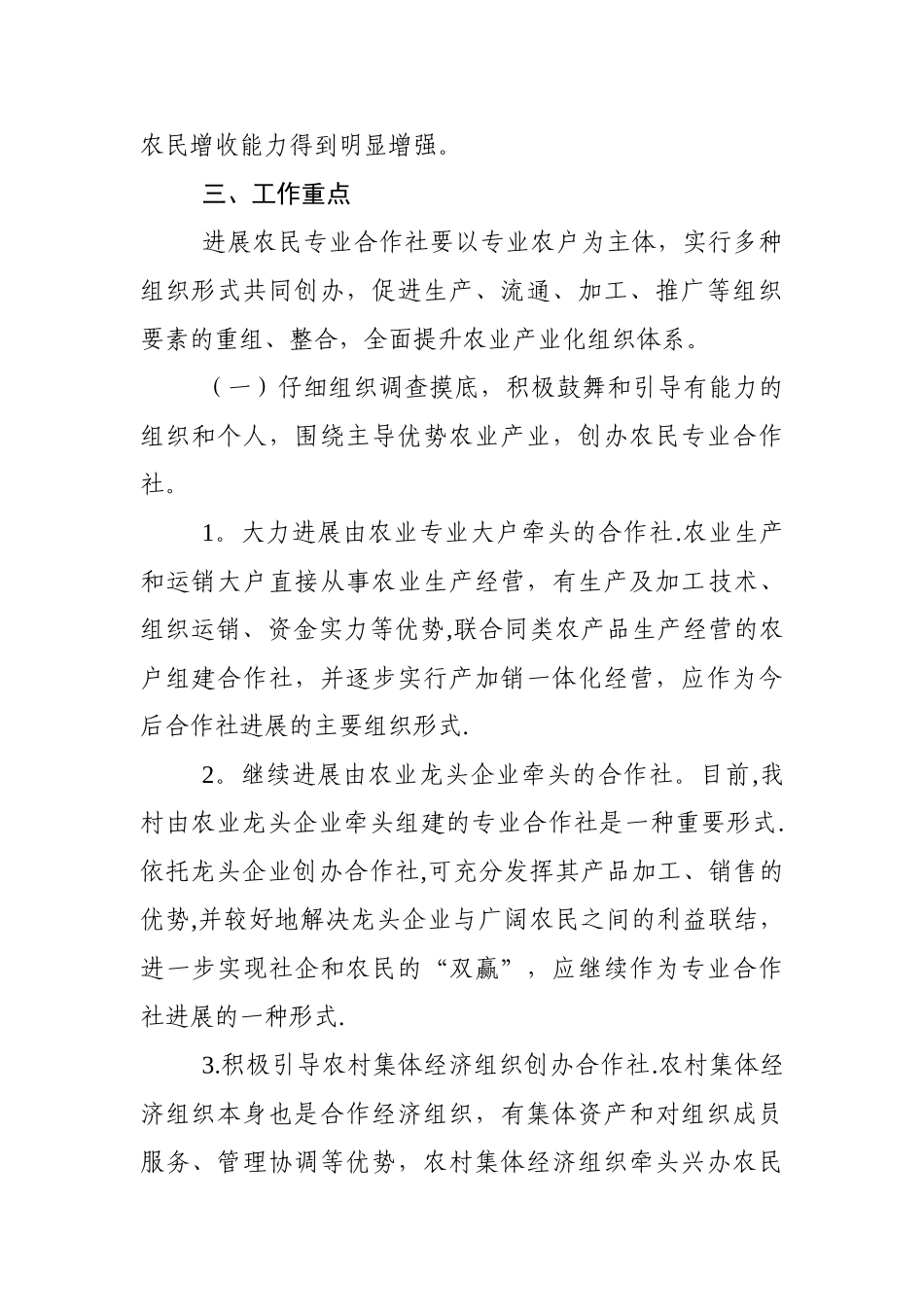 专业合作社实施方案_第2页