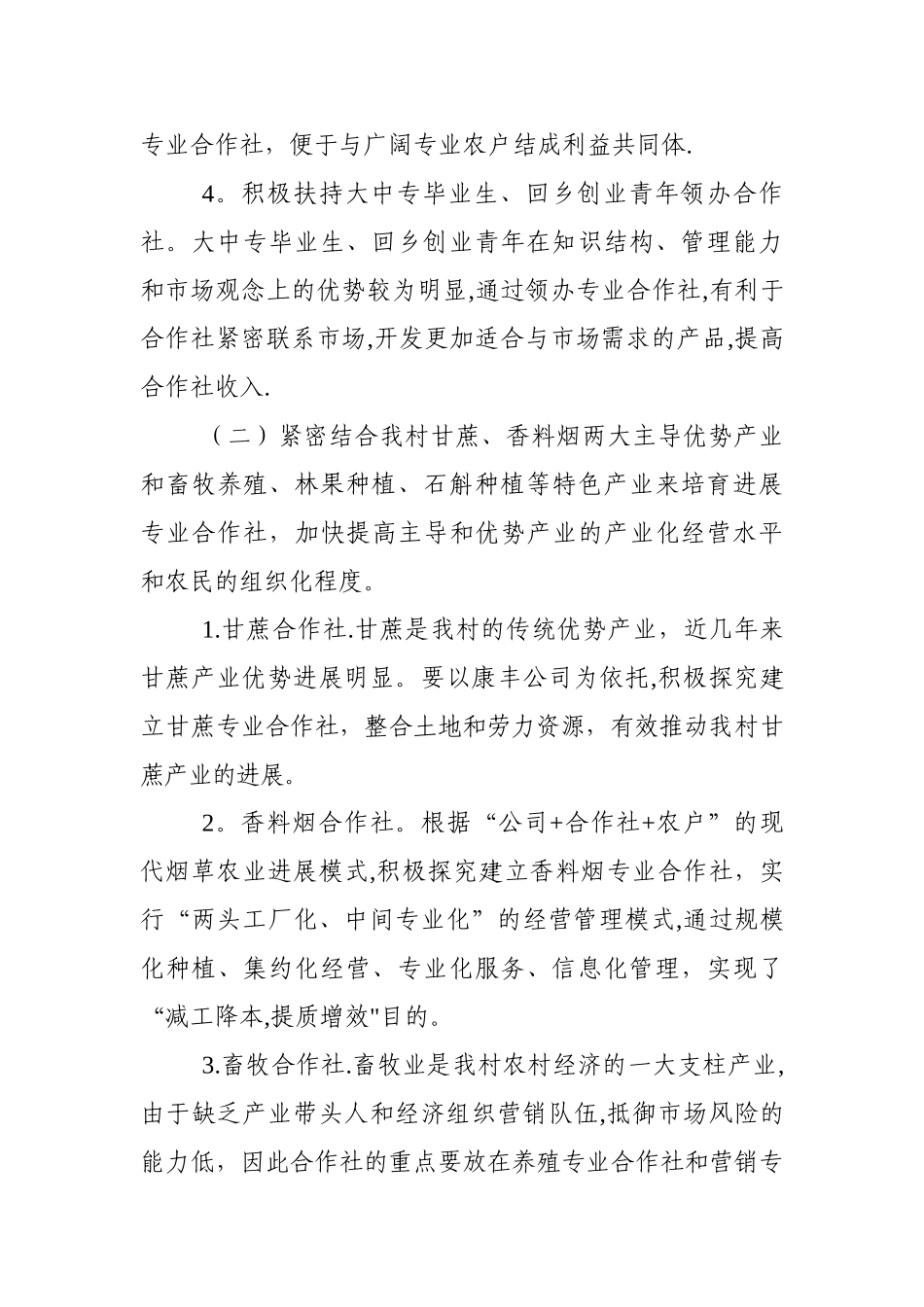 专业合作社实施方案_第3页