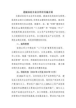 专业合作社实施方案