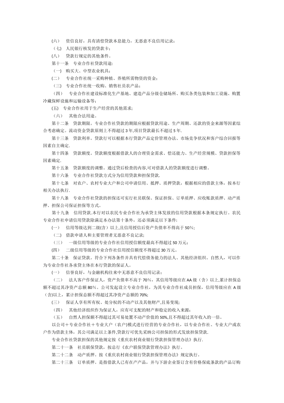 专业合作社管理办法_第2页