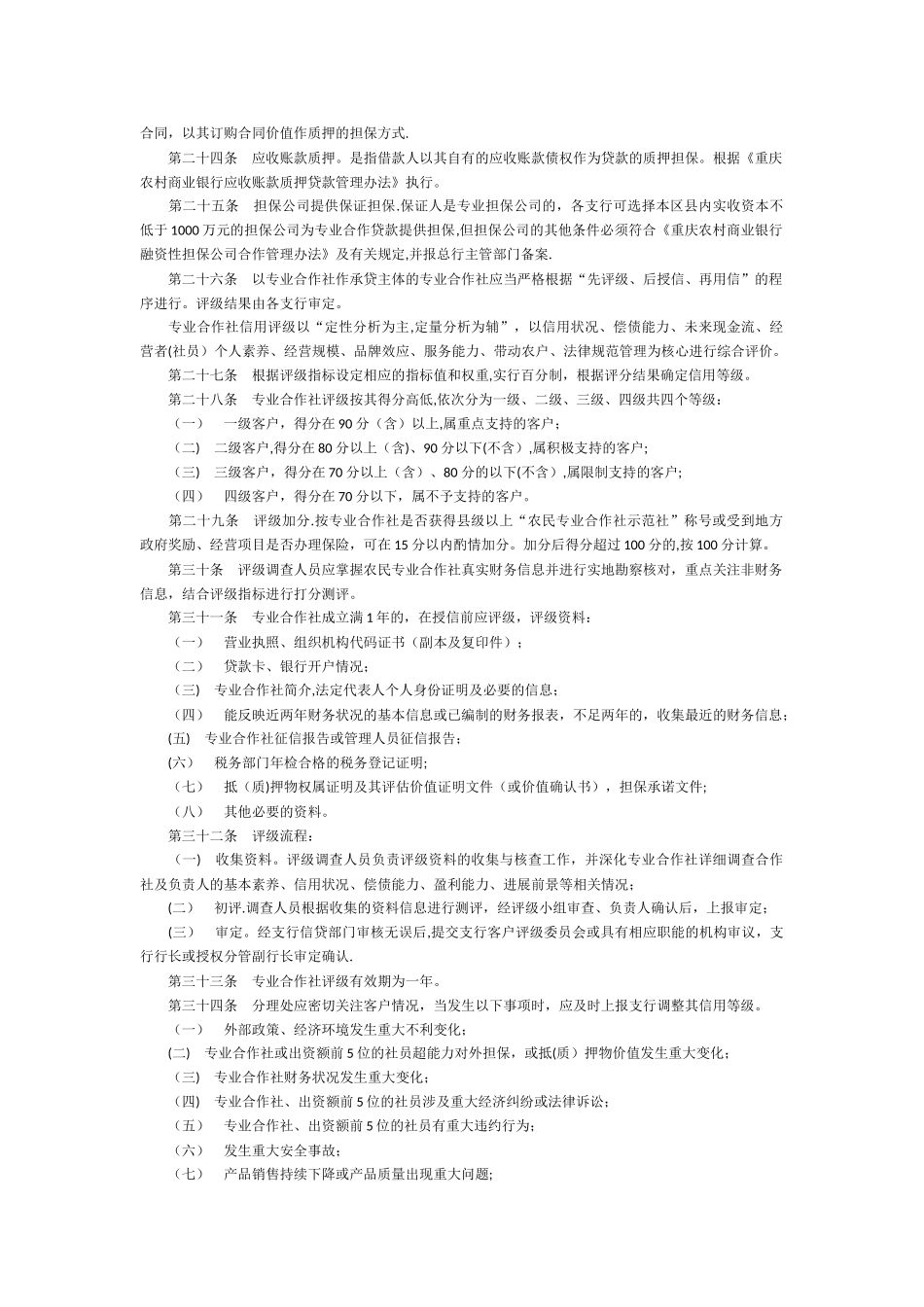 专业合作社管理办法_第3页