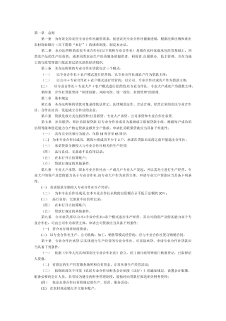 专业合作社管理办法