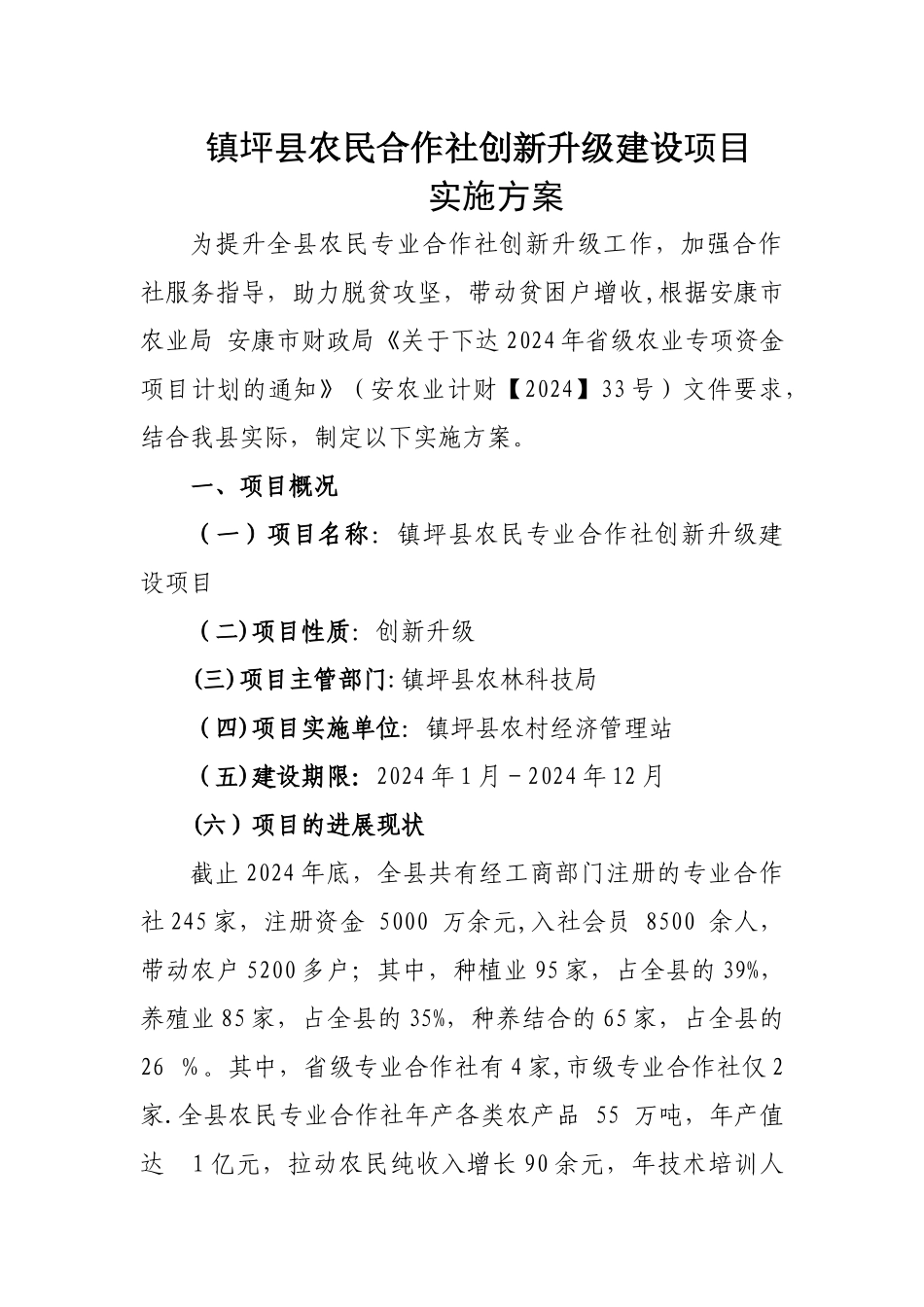 专业合作社项目方案_第2页