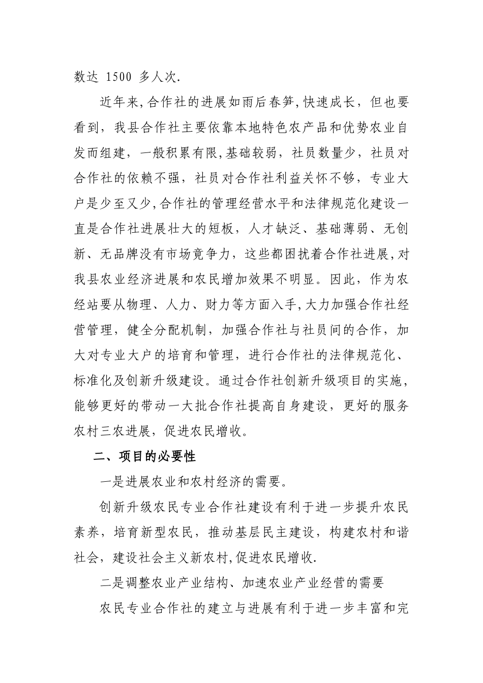 专业合作社项目方案_第3页