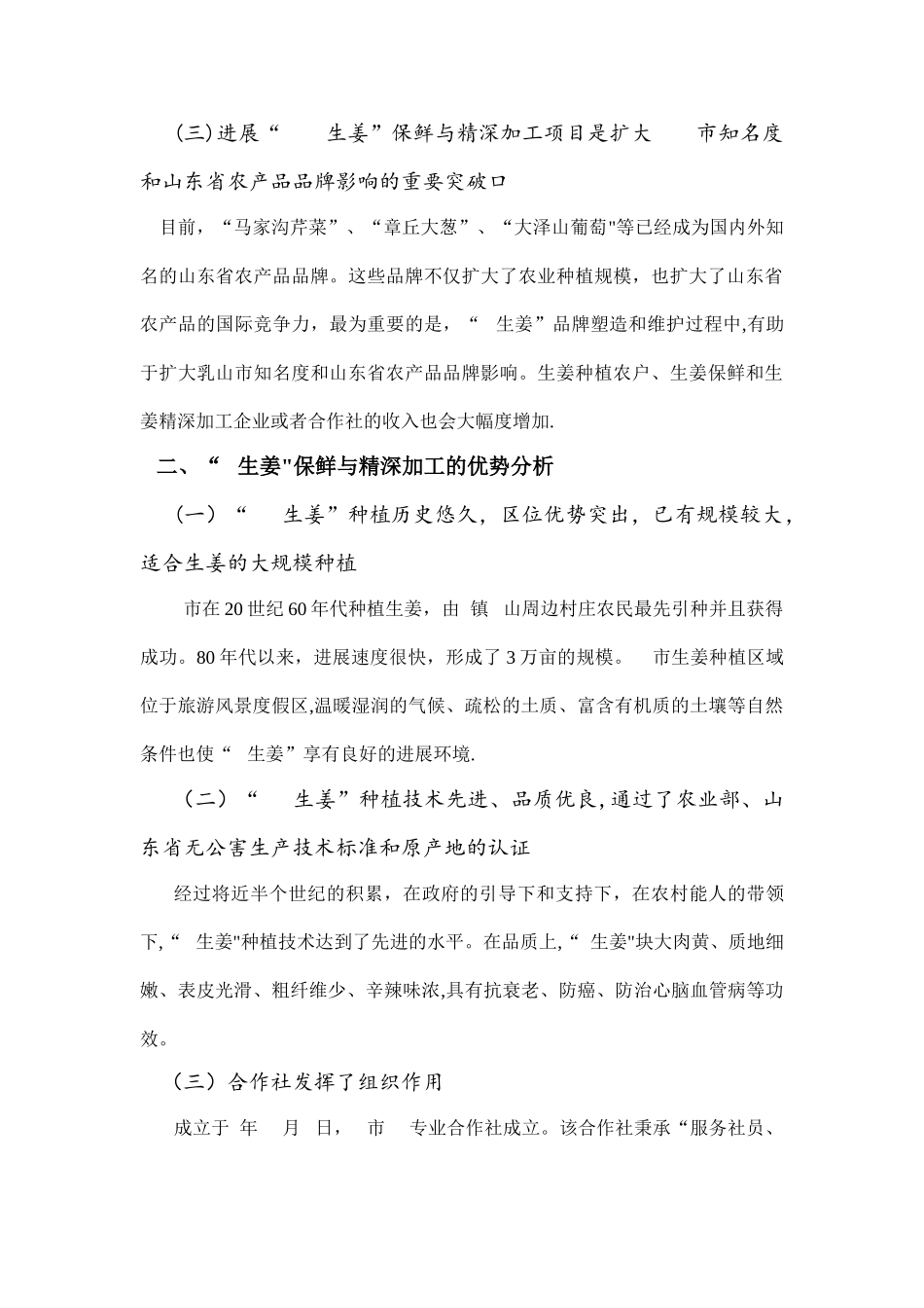 专业合作社项目可行性论证_第2页